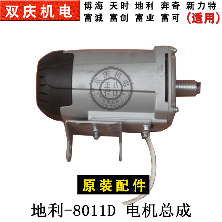 博海天时地利奔奇8011D 电机总成355钢材切割机350原装配件
