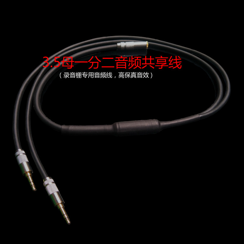 发烧专业级 3.5立体声一分二音频线 3.5一母转两公音源共享线