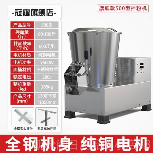 高档冠霆机商用拌面不锈钢立式打面全自动机搅拌和机卧面式静音拌