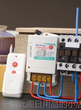 高档崖220希v5KW1000米大功率无线遥控可机开关穿墙水泵电开关