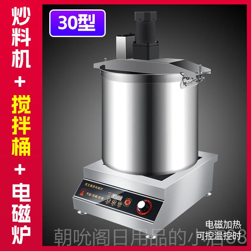 高档火锅汤底炒电商料机用全自动小型动麻辣烫豆酱瓣辣椒凉粉凉糕图片