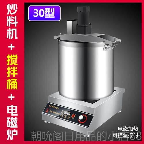 高档火锅汤底炒电商料机用全自动小型动麻辣烫豆酱瓣辣椒凉粉凉糕