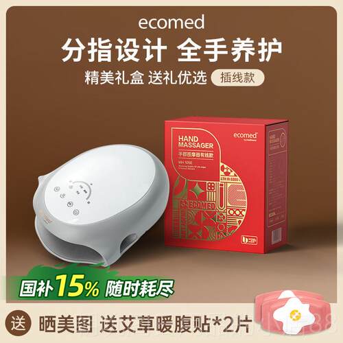 高档德国e摩come指d手部按仪关节穴位手掌揉神捏器热敷护理仪手按