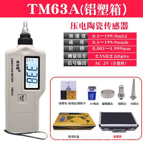高档泰克曼TM测63A/TD63A测振仪高精度械振动仪震动试仪机故障测