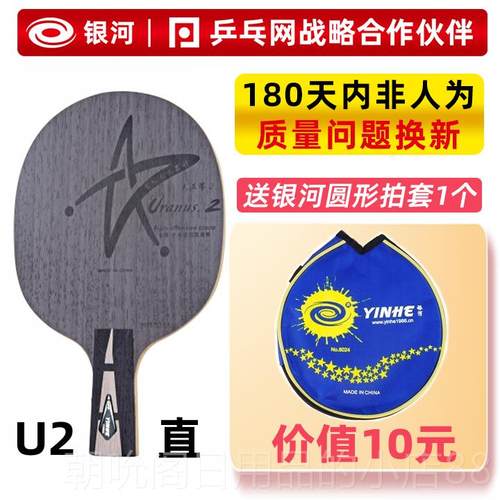 高档银河U2底板专层纯木业乒乓底板7天王星U1U-2U3球球拍