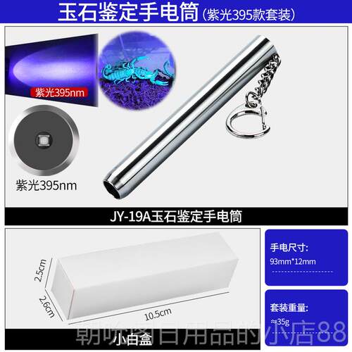 高档锈不395荧光剂白黄紫光验钞灯365照钢制玉鉴定强光手电筒定LO