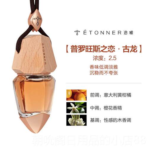 高档途雅车载香用水汽车车香薰挂件坠持久淡香内装饰品车精油吊男