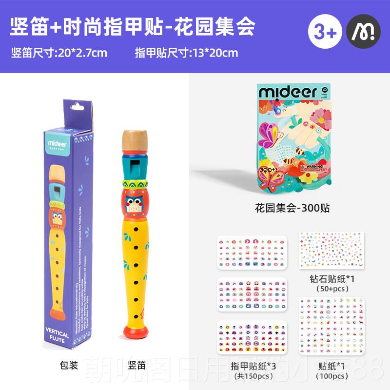 高档mideer弥幼儿鹿园吹宝宝竖笛奏乐器儿童启蒙入笛子音乐玩具2 - 实物图