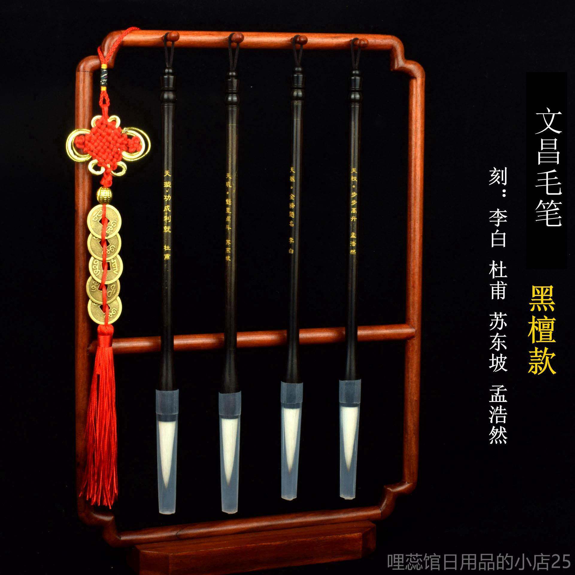 高档刻文毛房笔4支红酸枝木笔架套装学生书桌昌摆件笔挂文四宝诗