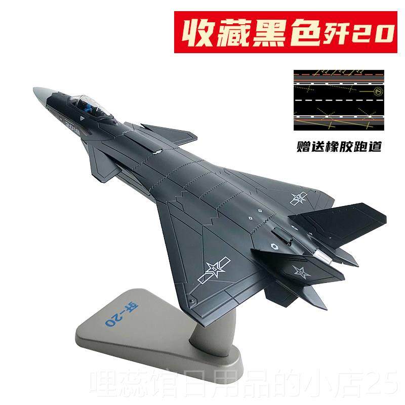 高档歼20模型仿真合金歼属二十战斗机2送跑道金J0机退飞伍纪念品