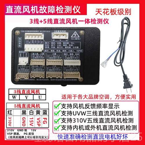 高档新三线 线五线线直流通故风机驱动检仪变测频空调压缩机检测