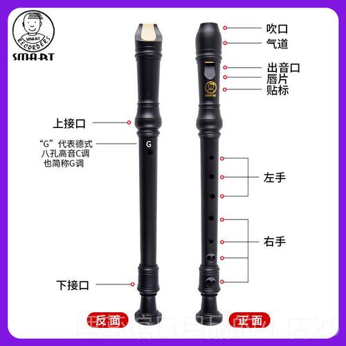 高档SMRT思玛特高音孔竖笛德式C调26G八X10音乐课A教8孔学笛子乐