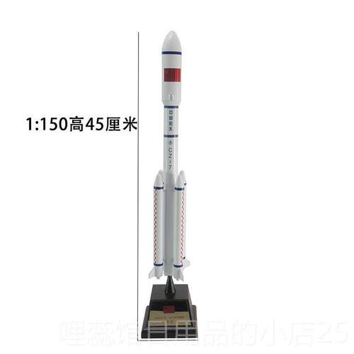 高档长征 摆征7号5火箭模型彷真合金长征号 征七号2号航天飞船卫