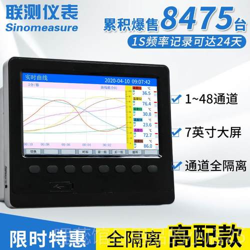 高档联多路无/纸记录仪工业级温度电压电流监测温测度巡检仪4/8仪