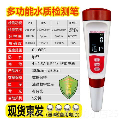 高档语音水质检笔TDS功能测PH酸度盐质度计EC五合一水测多试仪器