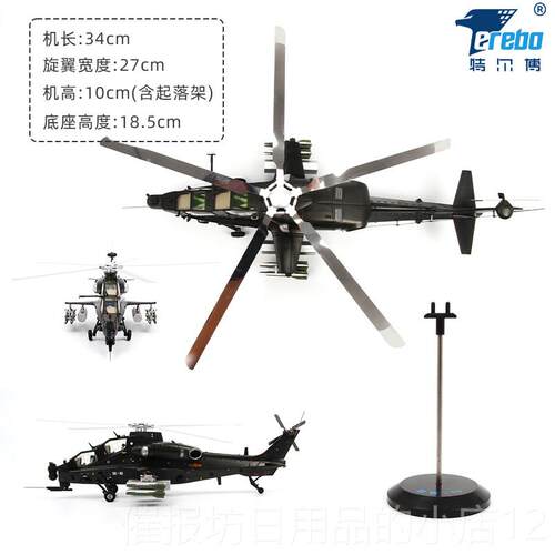 正品特尔博1:48武直武十模型 直十10直升直机 -1直0飞机模型合金