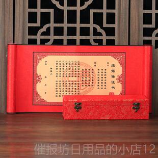 正品结婚证誓书爱情保书新婚礼郎宣誓书中式卷轴言承诺书送闺蜜礼