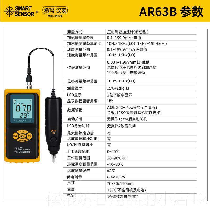 正品3希玛AS6A/63BA/63D/R63A/63B/3C测振仪振6动检测仪震动测试