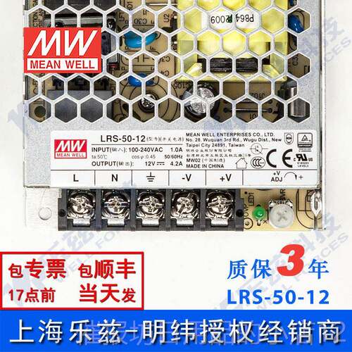 正品LSR-50-012台开湾明纬5W12V关电源4.2A直流监控灯