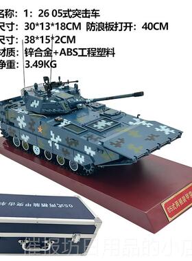 正品比26ZD05式两栖突击车122A坦克B模型合金彷真军事静态成品摆1