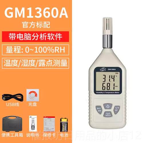 正品标智式高精度温字湿度计工业数温度湿度量测仪手持家用温湿检