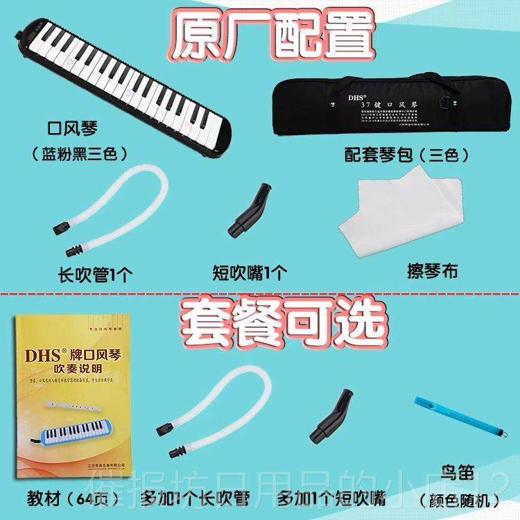 正品学奇美成DHS口风琴37键32键学小生专用儿童专业演奏初者人口