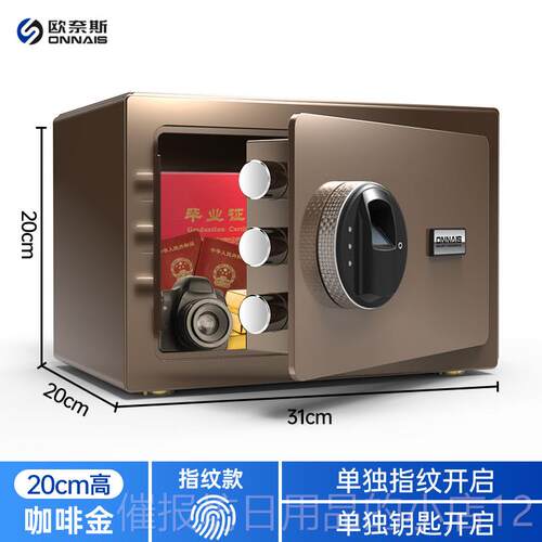 正品欧奈斯保险箱办公用大号防级盗高指纹险柜密家码存钱罐商保用