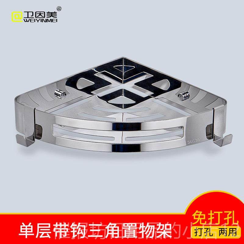 正品卫因美置挂架3壁浴室厕所三角物架三层收纳层架04不锈钢2层打