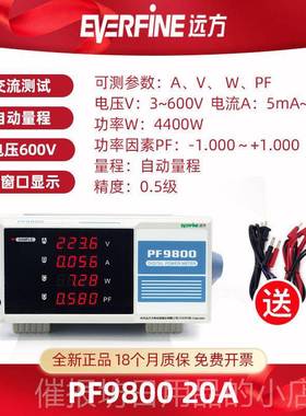 正品杭州 远方仪PF800/9901计智能9电量测量 交流功率 高精度电参
