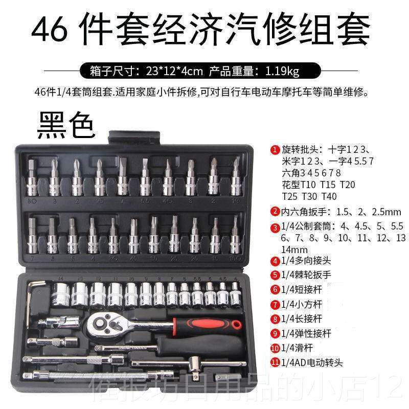 正品46/53件汽修美容随车小快速伸缩棘飞套轮扳手套筒组旋具合工