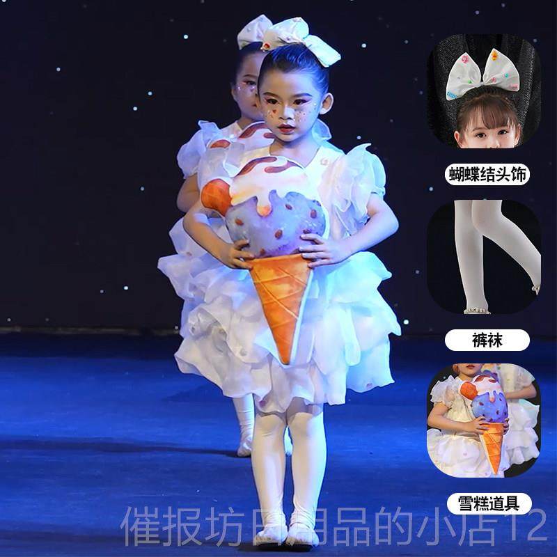 正品夏日雪儿冰童蓬蓬裙演出服淇淋的道味道小雪糕具女童可爱舞糕,童装/婴儿装/亲子装,儿童演出服,淘宝优惠券,粉丝福利购,淘宝优惠卷
