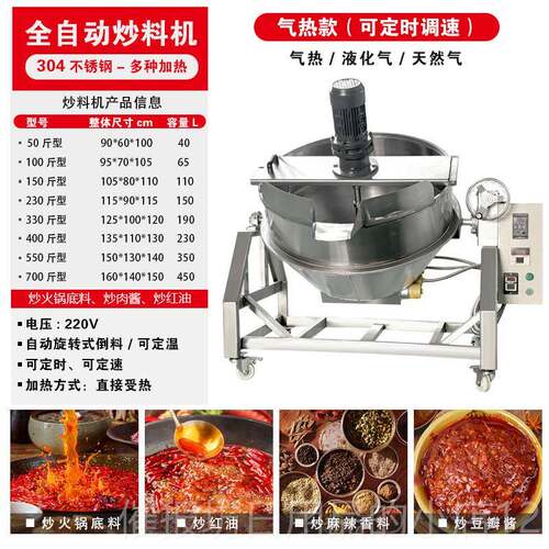 正品火底料自炒料机夹层锅熬糖锅虾凉粉梨膏锅米豆腐酱料凉搅拌机