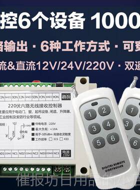 正品直流交122V4VAC110V22流0V六6路灯具马达电无机洗车机线遥控