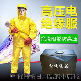 正品电电绝缘服 电作绝缘服装具 工防操服 耐高压防护护服消防防
