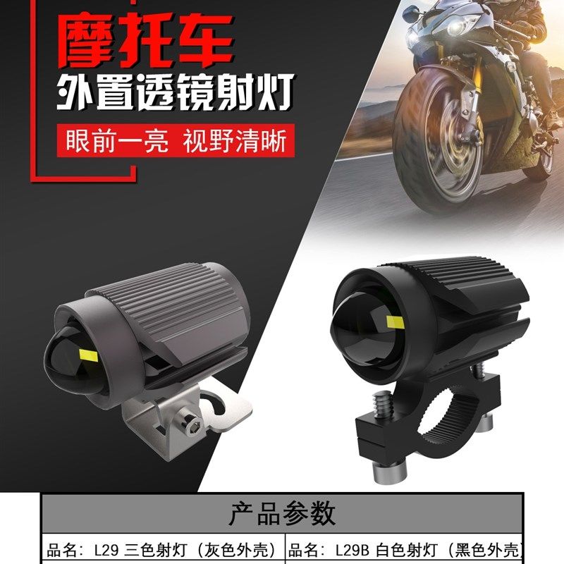 石栏摩托车LED大灯L29透镜射灯三色黄光辅助犀利眼电动车外置