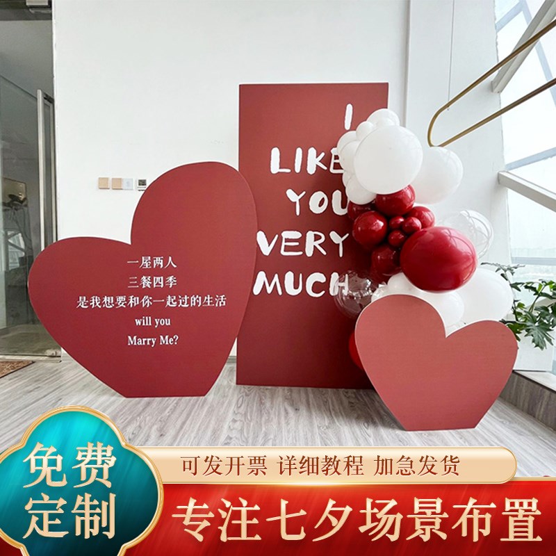七夕求婚室内布置场景表白仪式感道具kt板套餐气球用品背景墙装饰