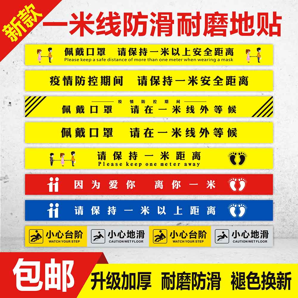 疫情防控一米线地贴标识小心台阶小心地滑地标警示请在一米线外等