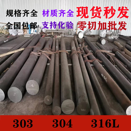 304/316L不锈钢实心棒 黑皮毛元 实心圆钢 黑棒光元 310S光亮圆钢