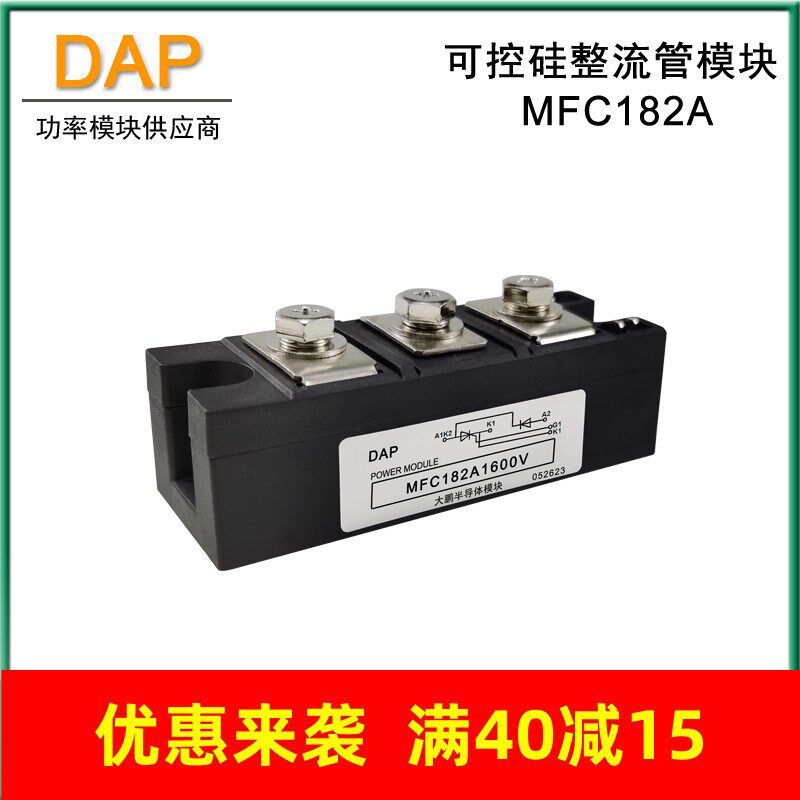 可控硅整流管模块MFC182-16 MFC182A1600V1800V2000V2200V2500V