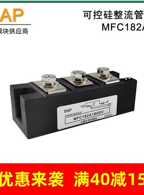 可控硅整流管模块MFC182-16 MFC182A1600V1800V2000V2200V2500V