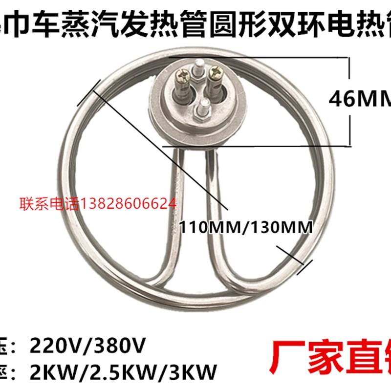 毛巾车蒸汽发热管 圆形双环电热管 加热管380V 2000W 3000W