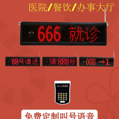 多功能叫号机工厂直销免费定制个性化语音诊所餐厅商用无线叫号器