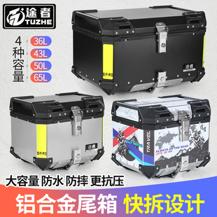 途者摩托车铝合金尾箱后备箱铝箱行李箱踏板车大号通用小牛可拆卸