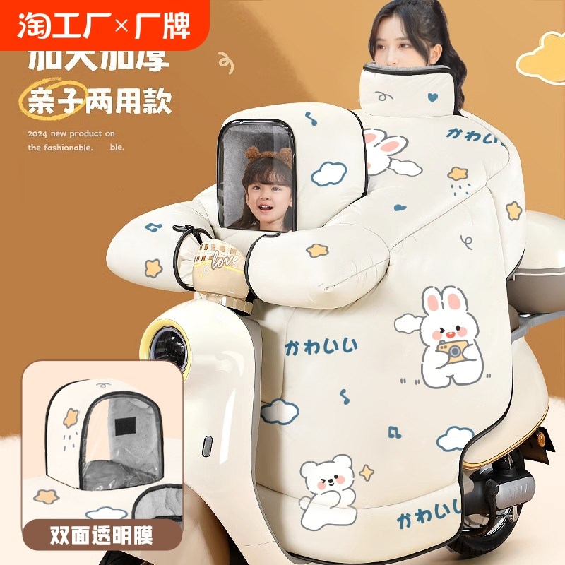 儿童电动车挡风被亲子冬季加绒加厚摩托车保暖防水防风罩24新双面