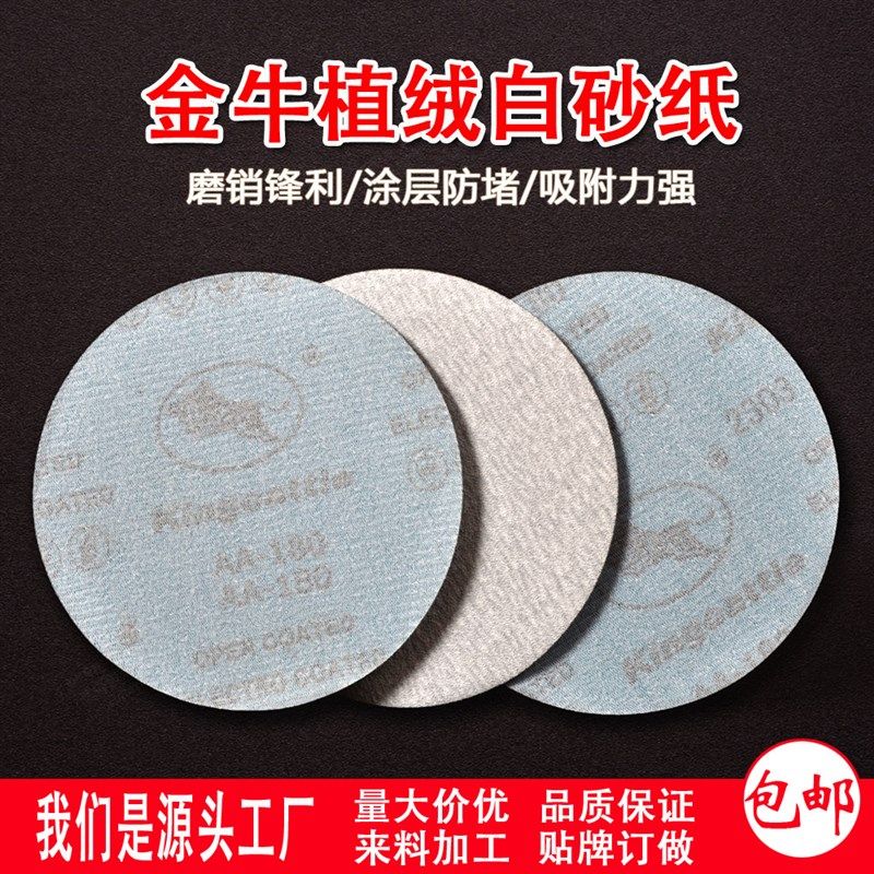 金牛圆形植绒片砂纸5寸4寸白砂墙面腻子打磨机干磨抛光自粘圆盘砂
