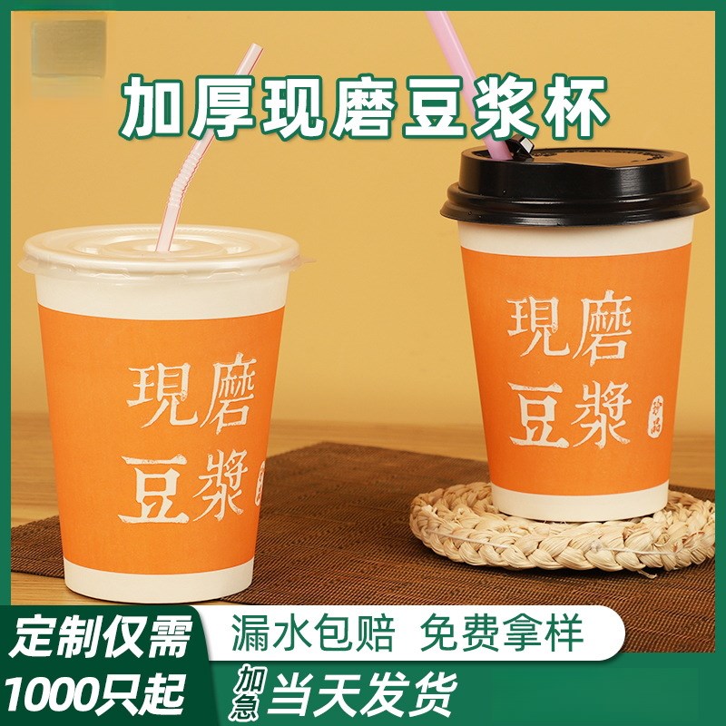 外卖豆浆杯子一次性定制做加厚带盖商用早餐外带打包现磨豆浆纸杯