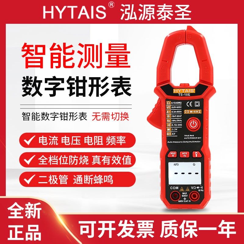 泰圣TS18E数字钳形表智能防烧电工万用表交流电流表自动量程电容