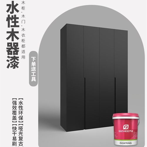 旧衣柜改色漆家具柜子木门橱柜翻新专用木柜自刷黑色水性木器漆