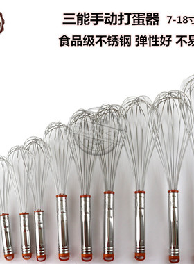 三能烘焙器具7 8 9 10 11 12 13 14寸家用手动打蛋器搅拌器SN4885