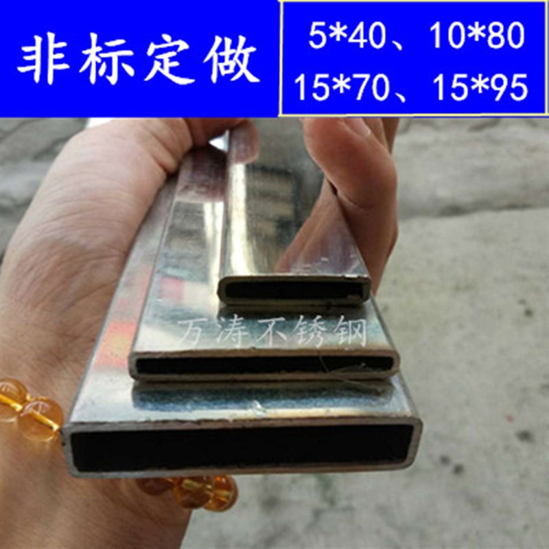 304不锈钢扁管5*20方管 矩形管10*15 20*30 40*60 50*100 30*70mm